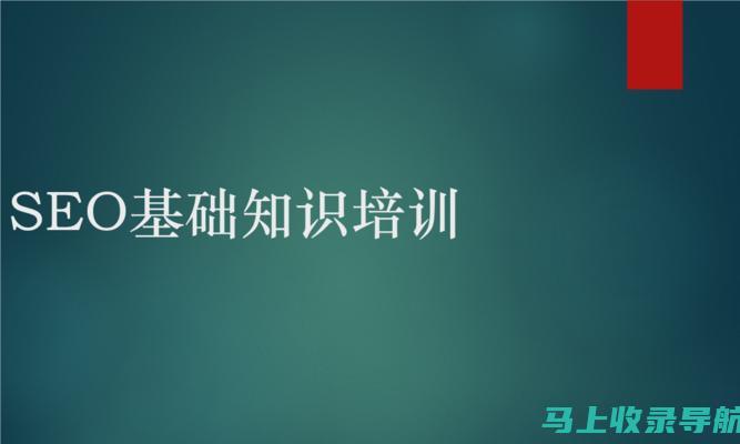 SEO新手入门指南：关键词策略与技巧分享