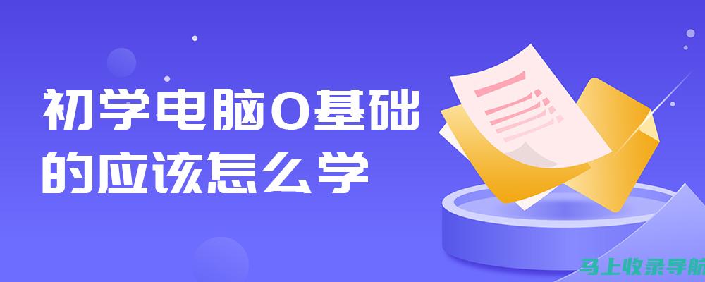 新手入门：SEO优化涵盖的主要内容