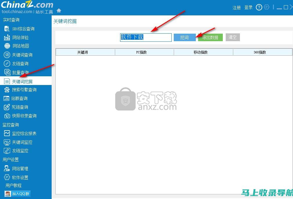 站长之家：探索最新网站排名技术与趋势